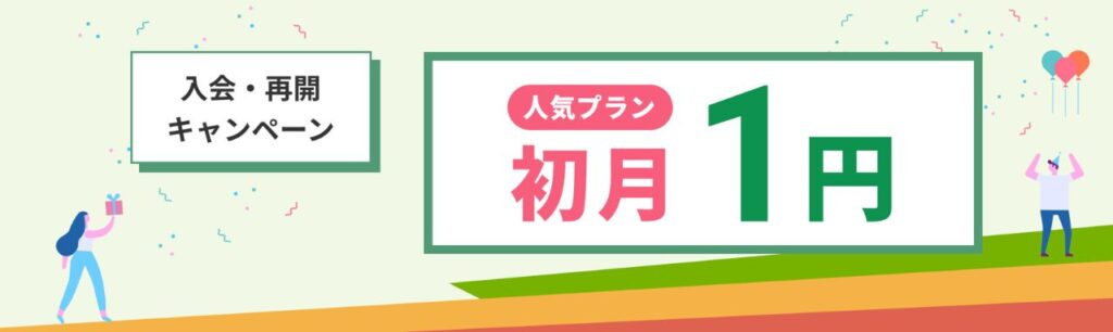 レアジョブ英会話初月1円キャンペーンコード入会特典