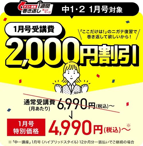 【進研ゼミ中学講座】1月号入会限定で受講費2,000円OFF（中1・2講座）