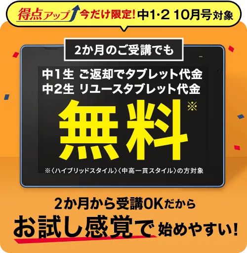 進研ゼミ中学講座専用タブレット無料キャンペーン特典f