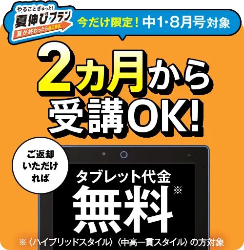 進研ゼミ中学講座タブレット代金無料キャンペーン特典