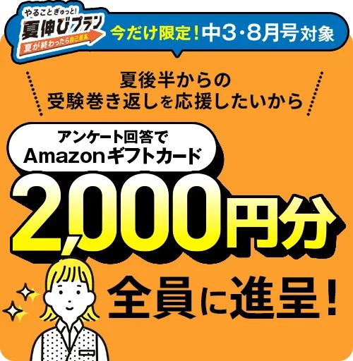 進研ゼミ中学講座Amazonギフトカードプレゼント入会キャンペーン特典