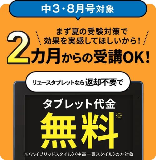 進研ゼミ中学講座リユースタブレット返却不要＆代金無料キャンペーン特典