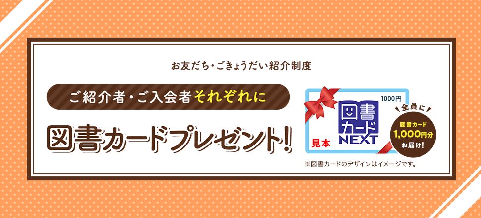 【進研ゼミ中学講座】お友だち・ごきょうだい紹介キャンペーンで豪華プレゼント