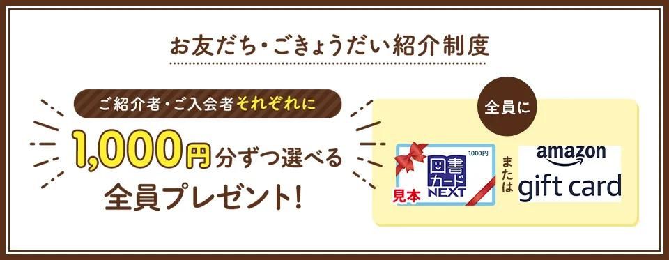 【進研ゼミ小学講座チャレンジタッチ】お友だち・ごきょうだい紹介制度