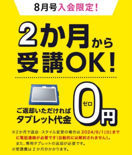 進研ゼミ小学講座タブレット代金無料キャンペーン特典