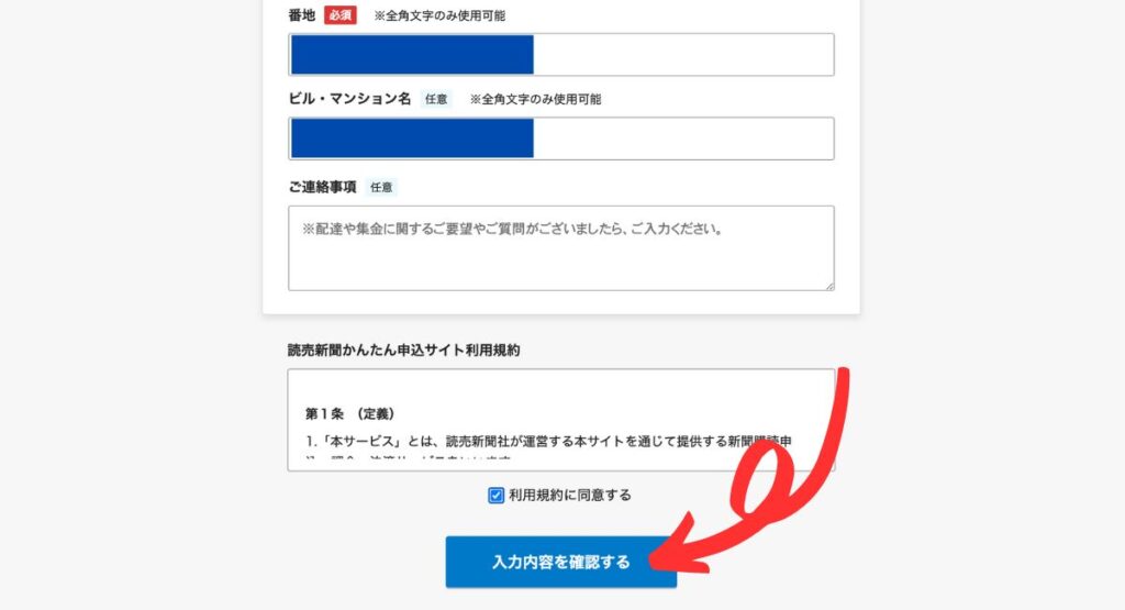 読売中高生新聞の無料お試し読みキャンペーン手順｜最後に入力内容を確認してお試し申込完了