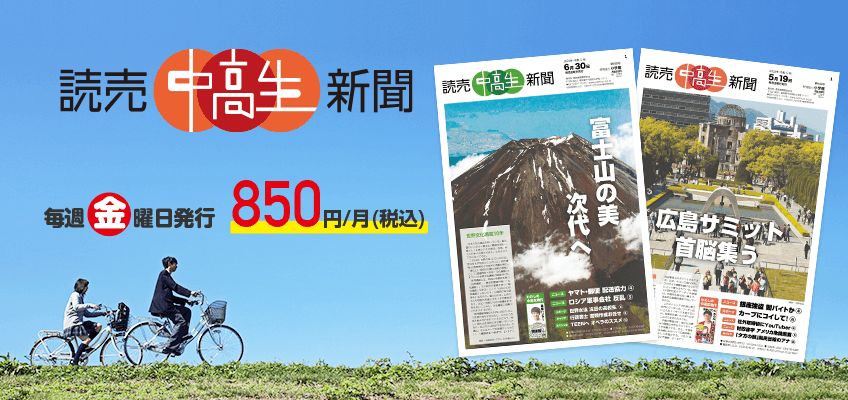 読売中高生新聞の割引キャンペーン＆プレゼント特典