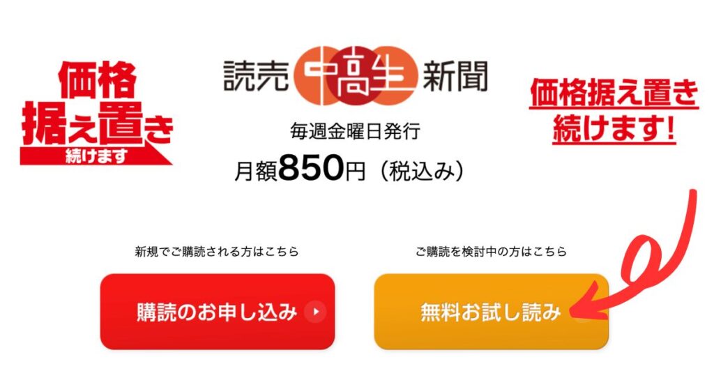 読売中高生新聞の無料お試し読みキャンペーン