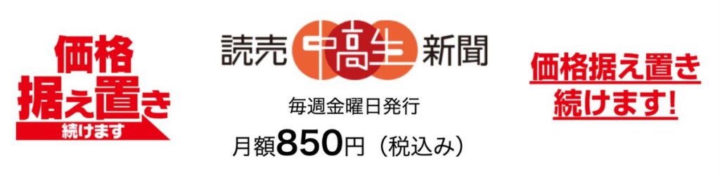 まとめ｜【最新】読売中高生新聞の割引キャンペーン＆プレゼント特典！無料お試しでお得に始める方法