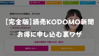 【2024年10月最新】読売KODOMO新聞のキャンペーンはいつ？ポケモン＆図書カードプレゼント特典まとめ！