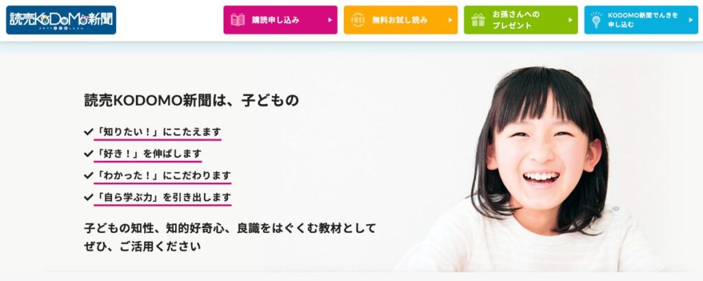 まとめ｜【最新】読売KODOMO新聞のキャンペーンはいつ？ポケモン＆図書カードプレゼント特典！