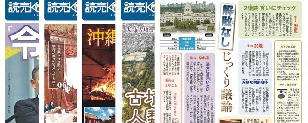 読売KODOMO新聞キャンペーンのよくある質問