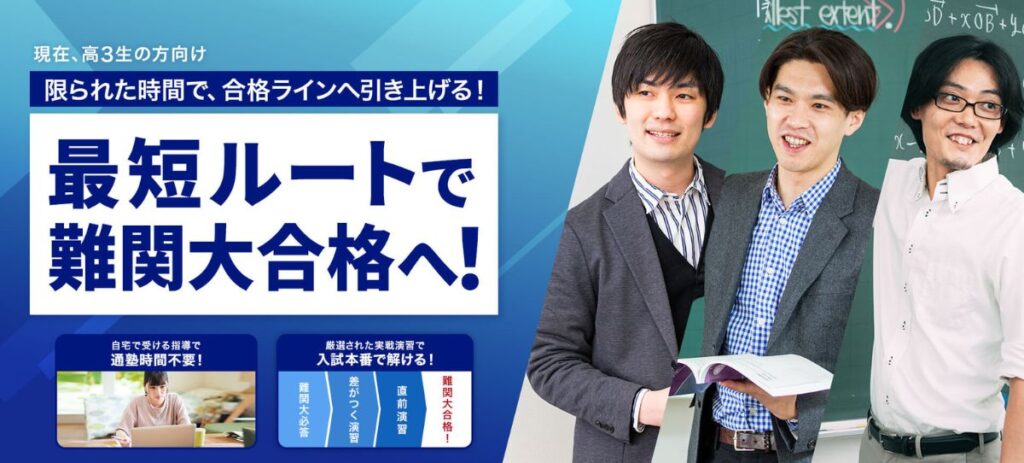 難関大学受験におすすめの通信教育の選び方