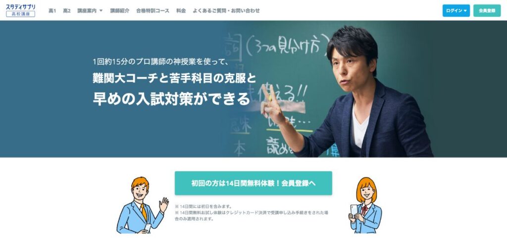 難関大学受験おすすめ通信教育｜スタディサプリ高校講座